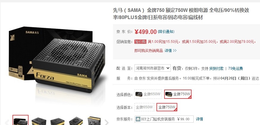 游戏牛人用的多先马游戏周边，电源用先马750w是不是会好点