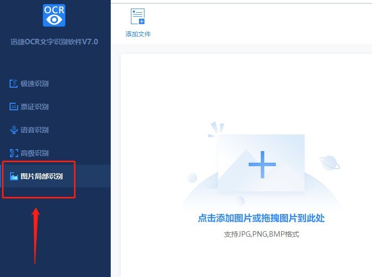 简单将图片转文字的操作方法