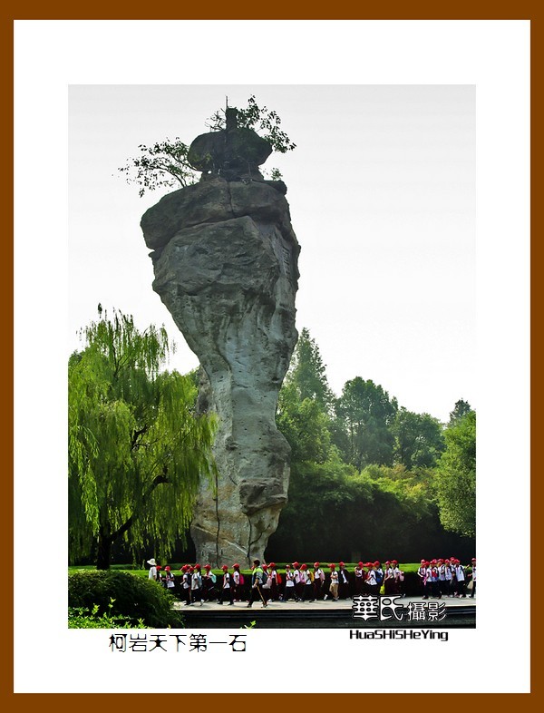 玩在浙江047——柯岩天下第一石（绍兴市柯桥区柯岩风景区）