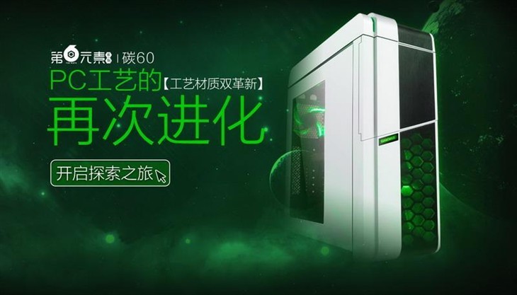 机箱工艺看来真的是要翻天覆地了，碳60这是不是碉堡了