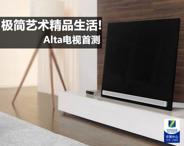 极简艺术打造精品生活! BOE Alta首测