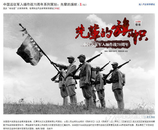 ...中国远征军战役要图