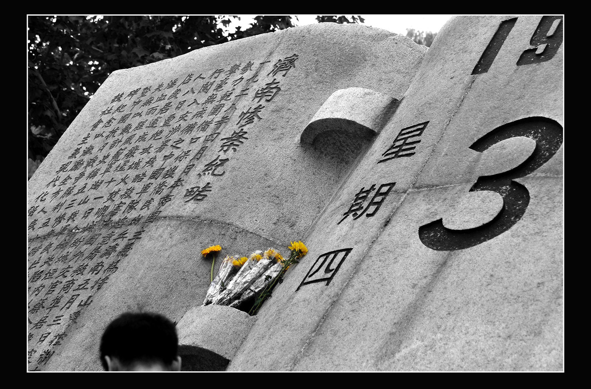 警钟长鸣——纪念济南五三惨案的死难者