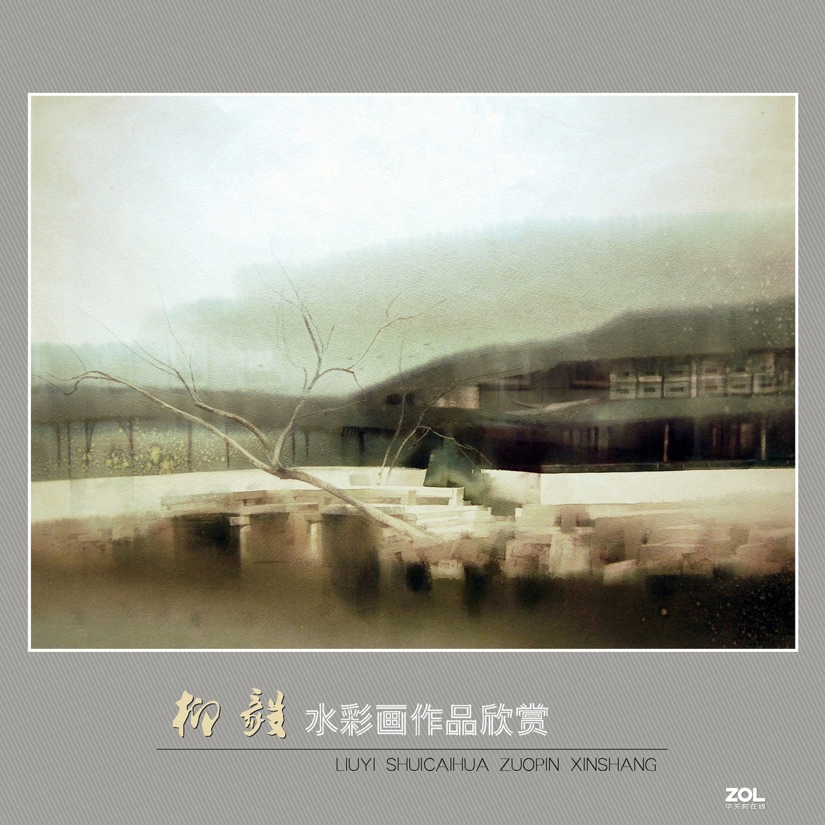 柳毅水彩画作品欣赏下尼康d90配18200mm镜头