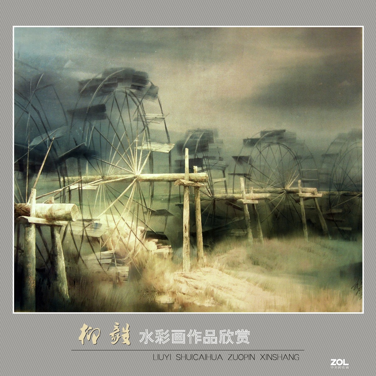 柳毅水彩画作品欣赏下尼康d90配18200mm镜头