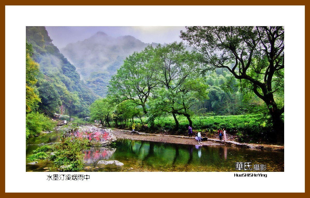 一路向南148水墨汀溪烟雨中安徽省宣城市泾县水墨汀溪景区