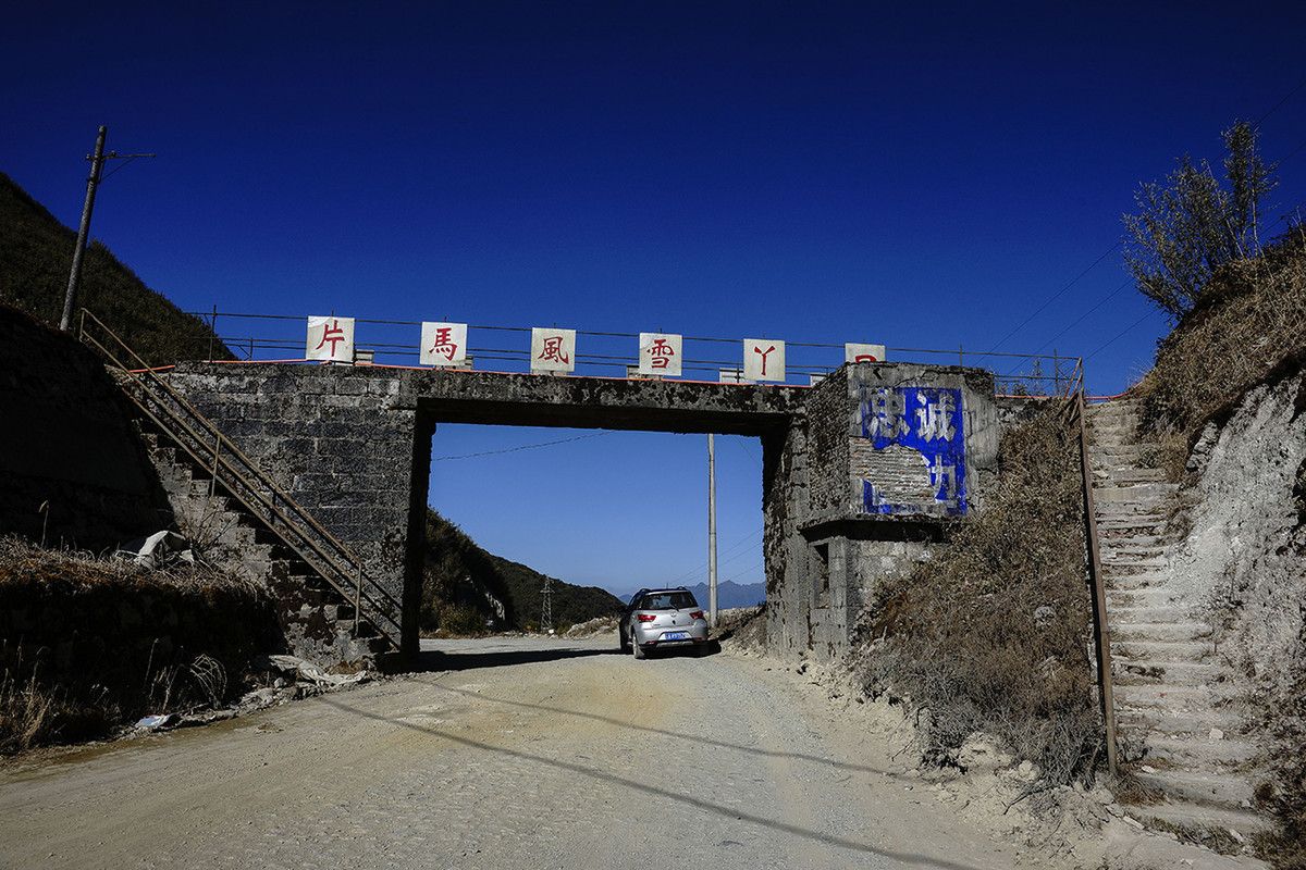 云南古浪、片马地区图片