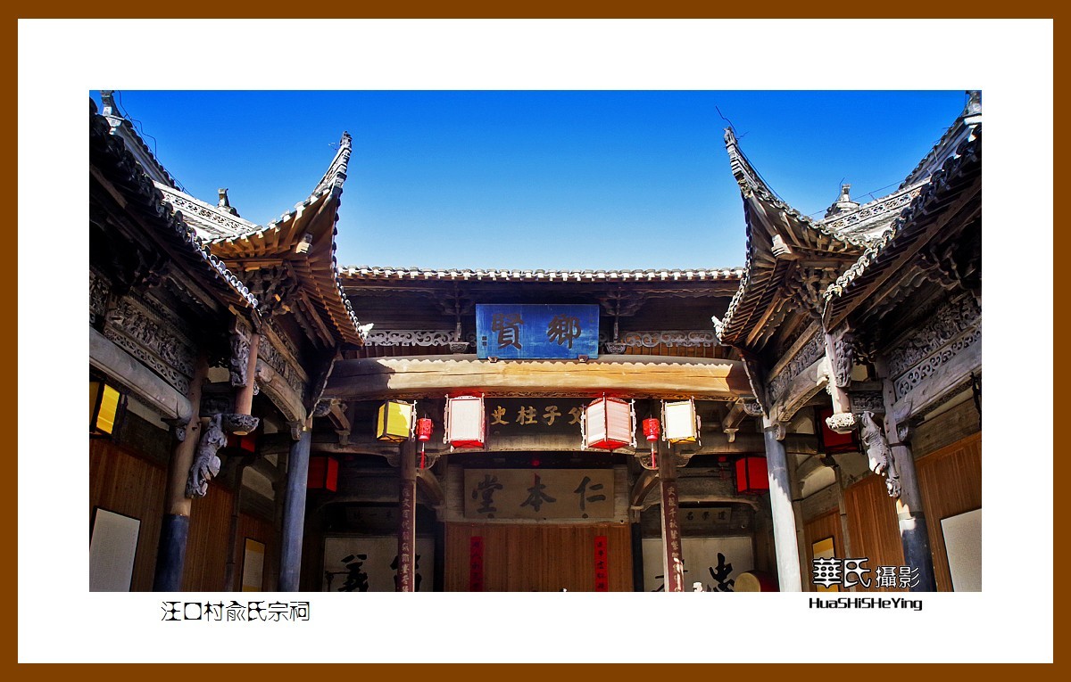 玩在江西034汪口村俞氏宗祠江西上饶市婺源县江湾镇