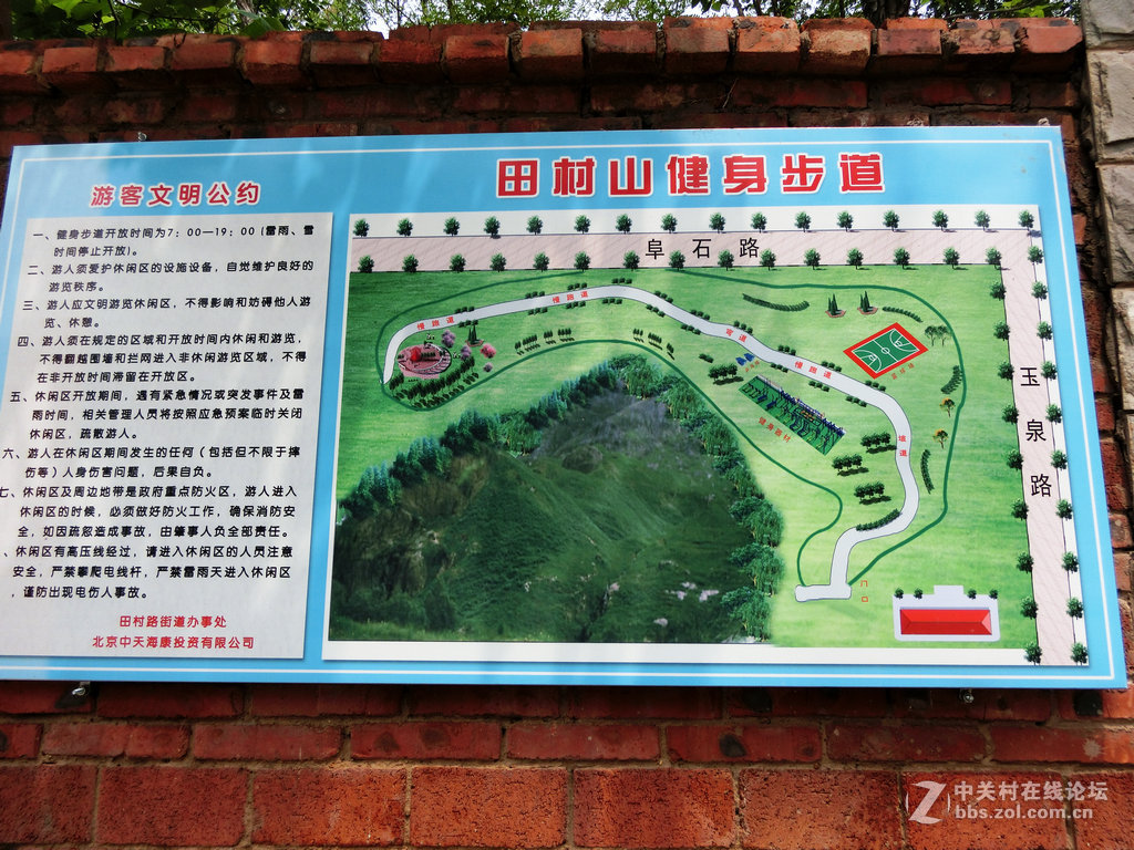北京《田村山健身步道》