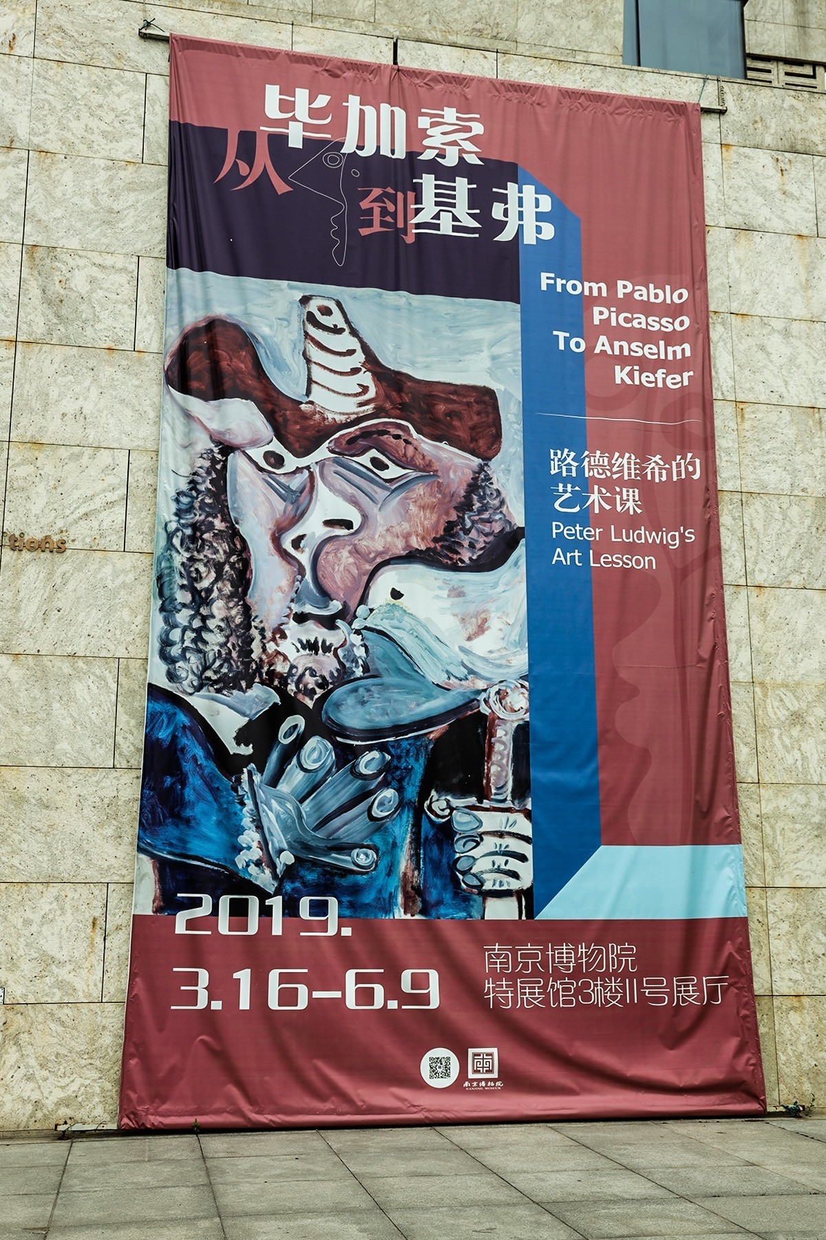 去南博看毕加索画去