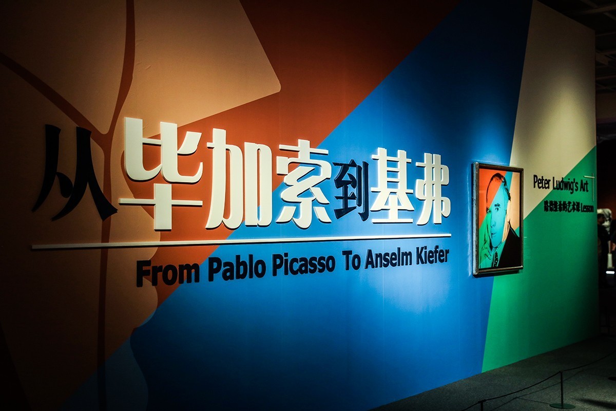 去南博看毕加索画去