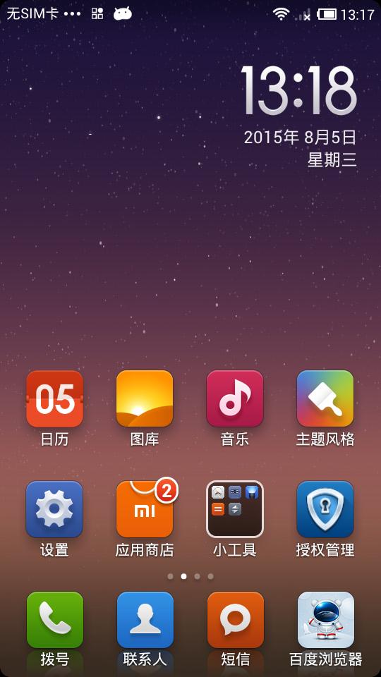 联想 S890 MIUI V5完美体验版 优化精简 流畅稳定