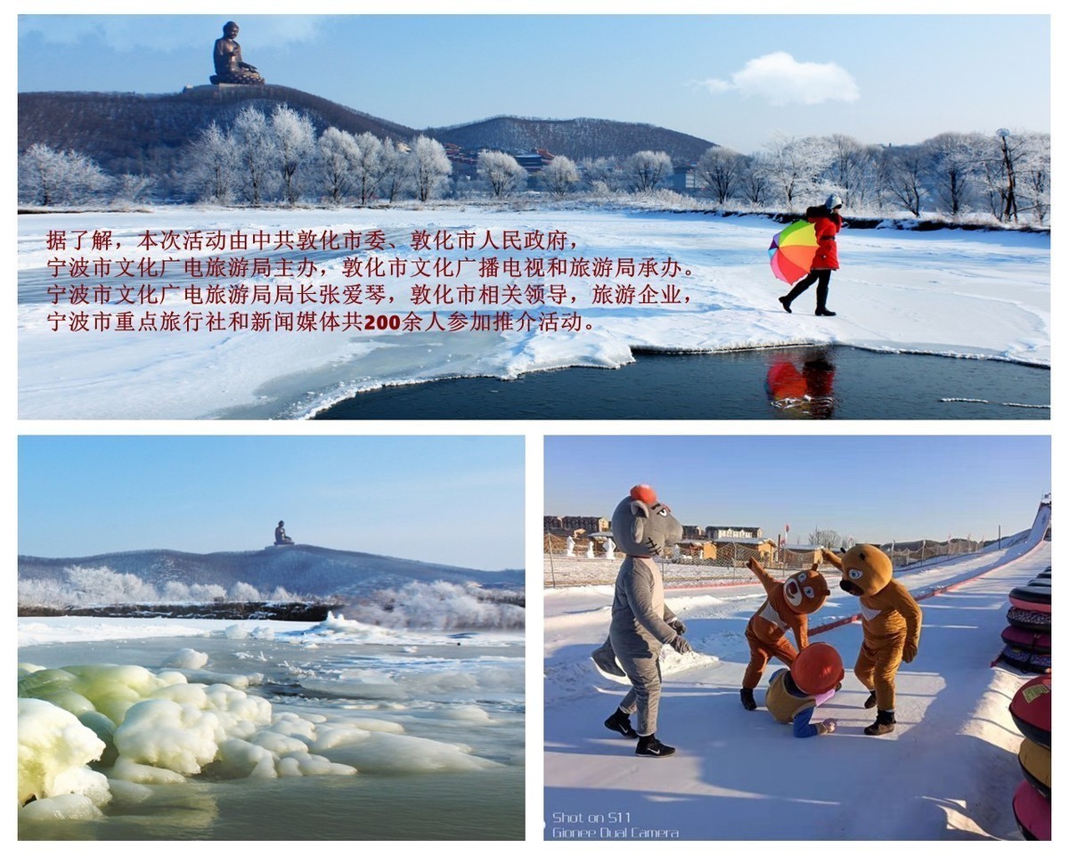 浙江宁波：2019“小德川流 大德敦化”延边敦化冬季旅游产品推介会