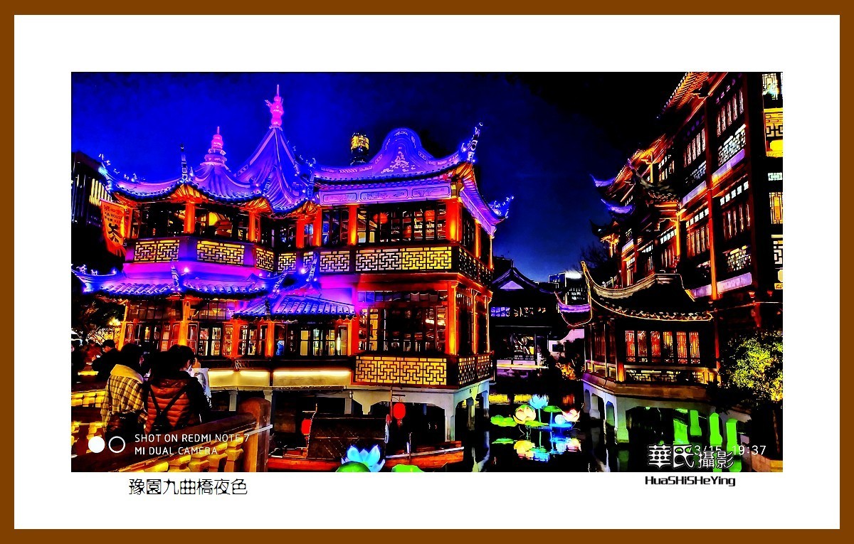 江南旅摄记——豫园九曲桥夜色（上海市黄浦区）销假帖