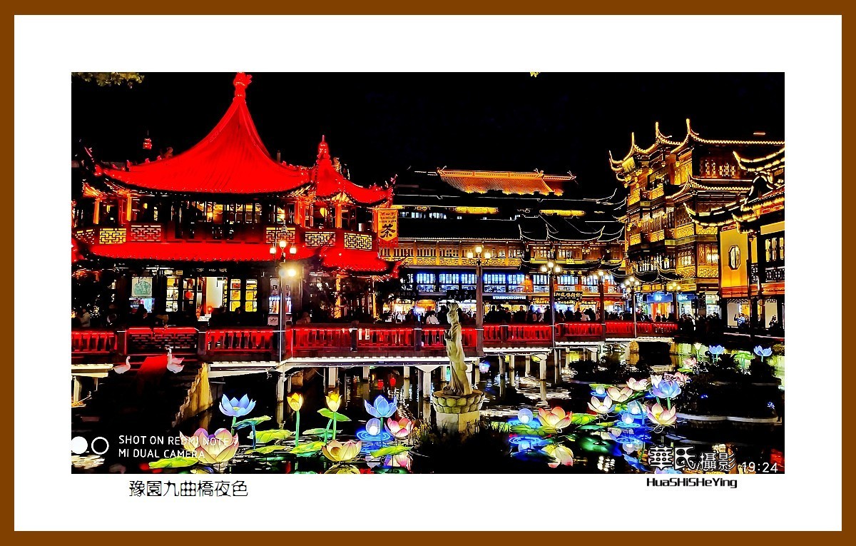 江南旅摄记——豫园九曲桥夜色（上海市黄浦区）销假帖