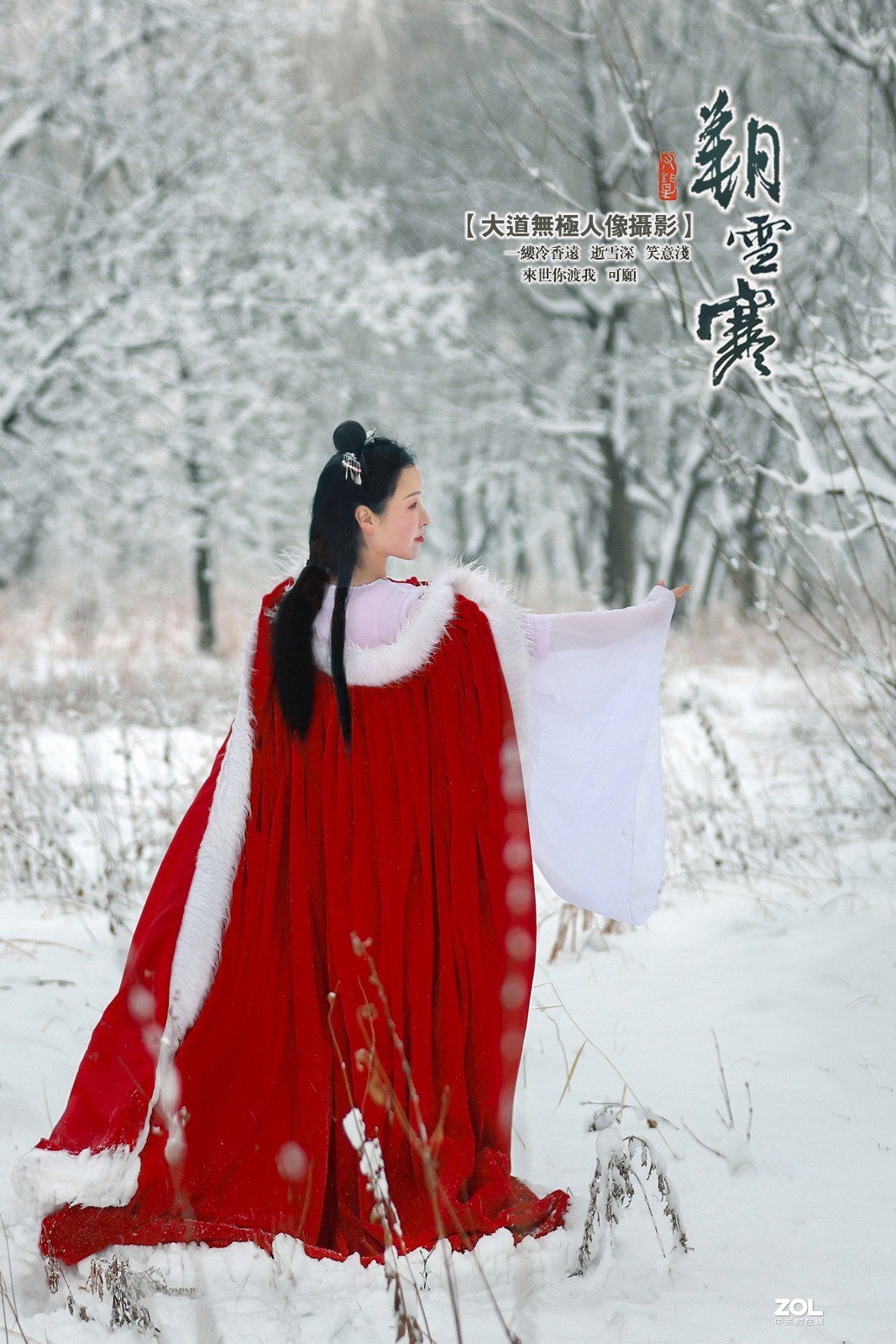 【朔雪寒】——大道无极人像摄影