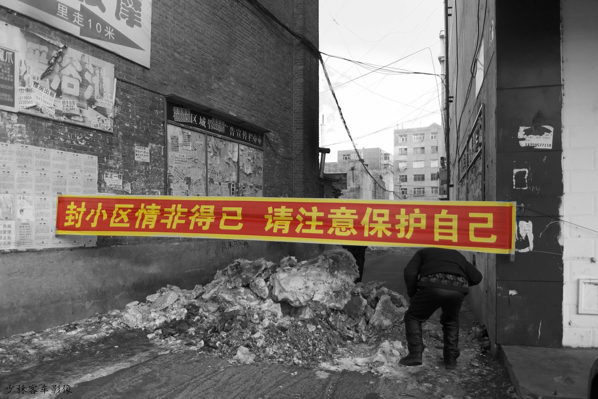 走街串巷随手拍（17）疫情期间