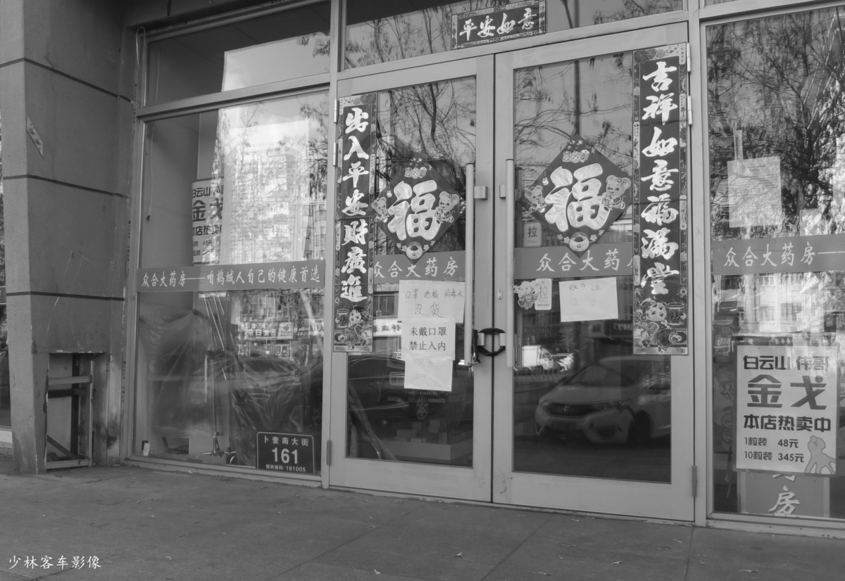 走街串巷随手拍（17）疫情期间