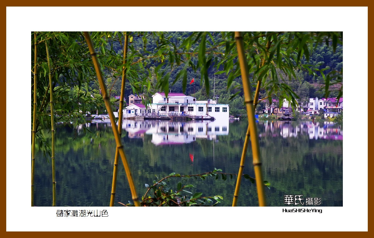 一路向南153——储家滩湖光山色（安徽省宣城市宁国县青龙乡）