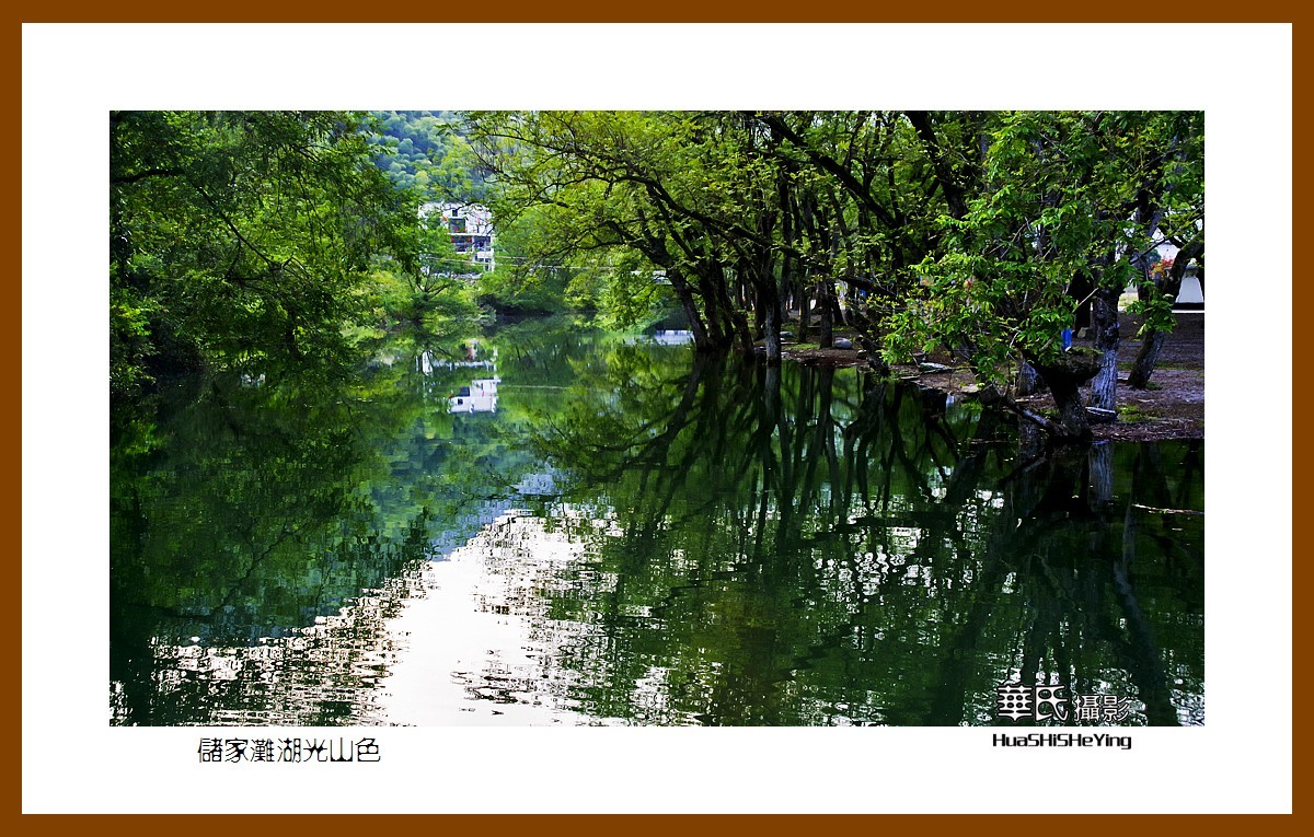 一路向南153——储家滩湖光山色（安徽省宣城市宁国县青龙乡）