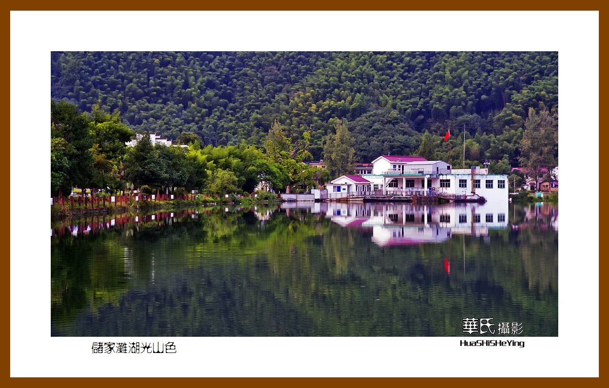 一路向南153——储家滩湖光山色（安徽省宣城市宁国县青龙乡）