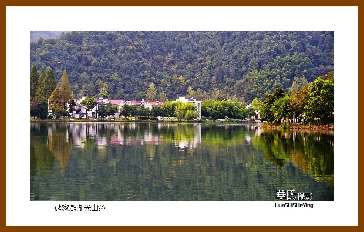 一路向南153——储家滩湖光山色（安徽省宣城市宁国县青龙乡）