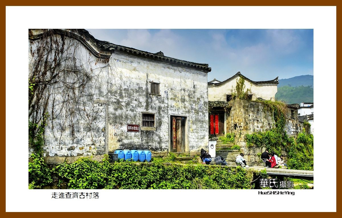 游走苏浙皖——走进查济古村落（安徽宣城市泾县桃花潭镇）