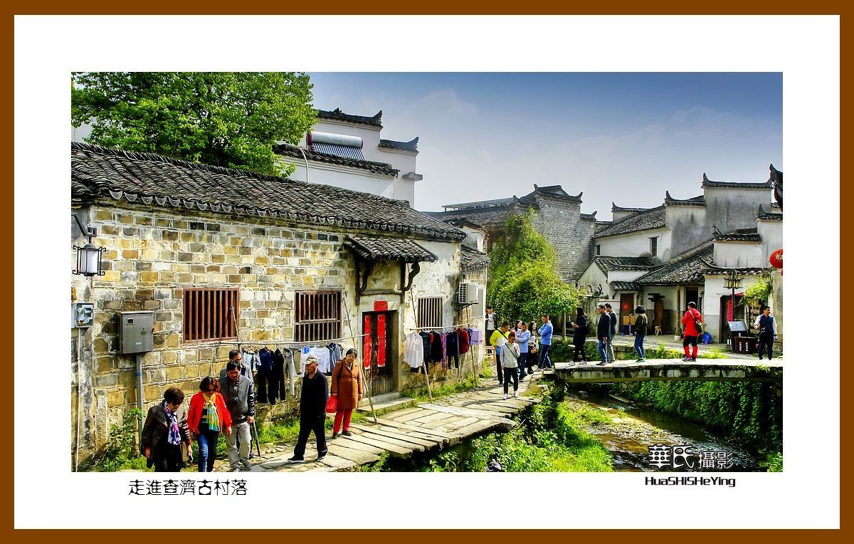 游走苏浙皖——走进查济古村落（安徽宣城市泾县桃花潭镇）