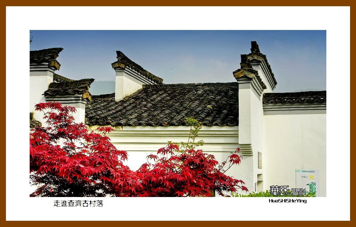 游走苏浙皖——走进查济古村落（安徽宣城市泾县桃花潭镇）