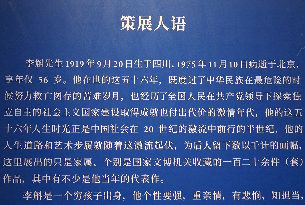 《远志四韵—李斛的艺术步履》巡展