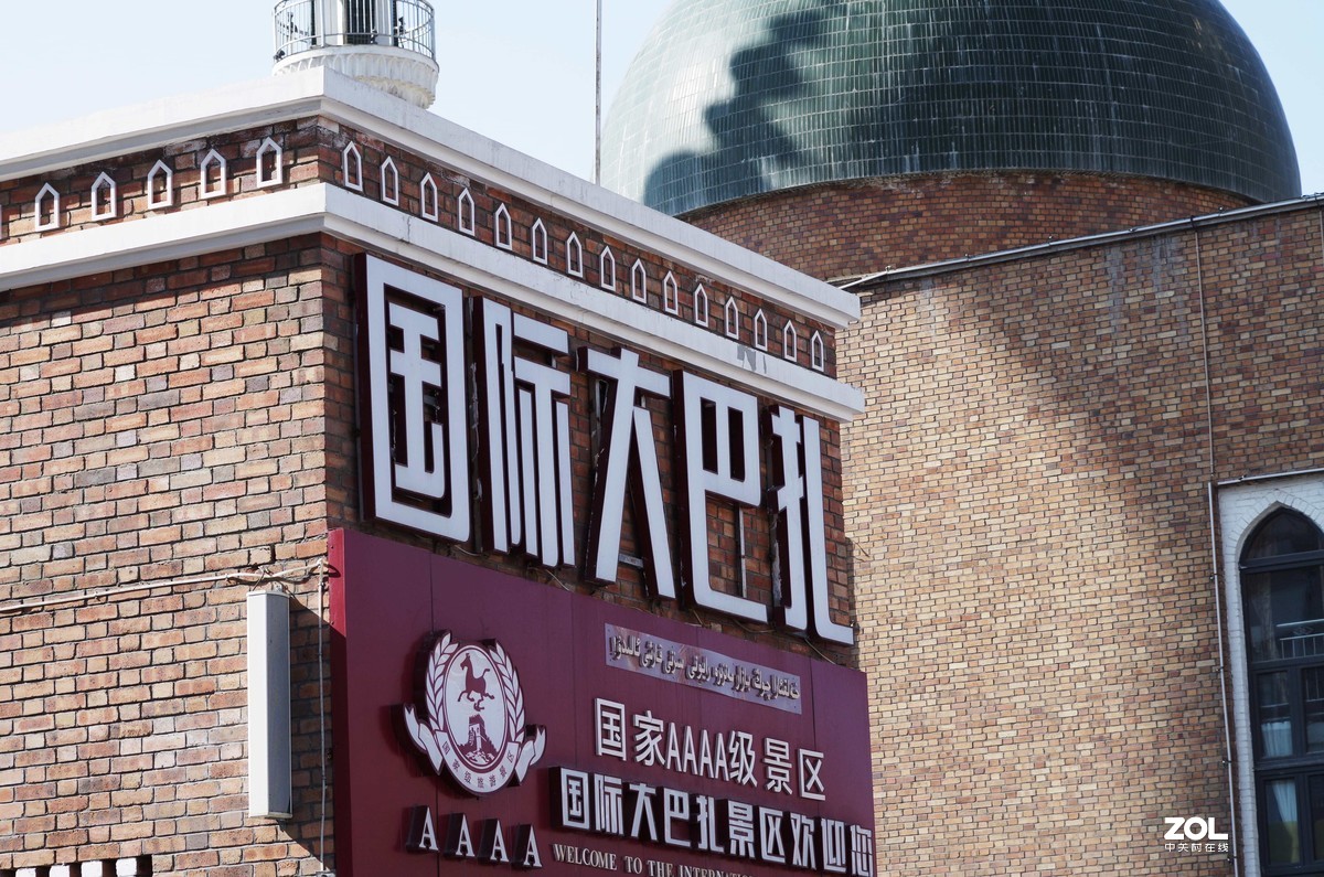 再拍大巴扎与红山