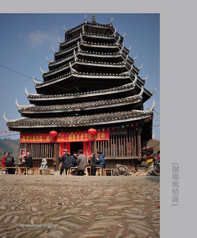 【侗鄉 風情錄. 建筑】