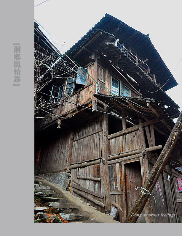 【侗鄉 風情錄. 建筑】