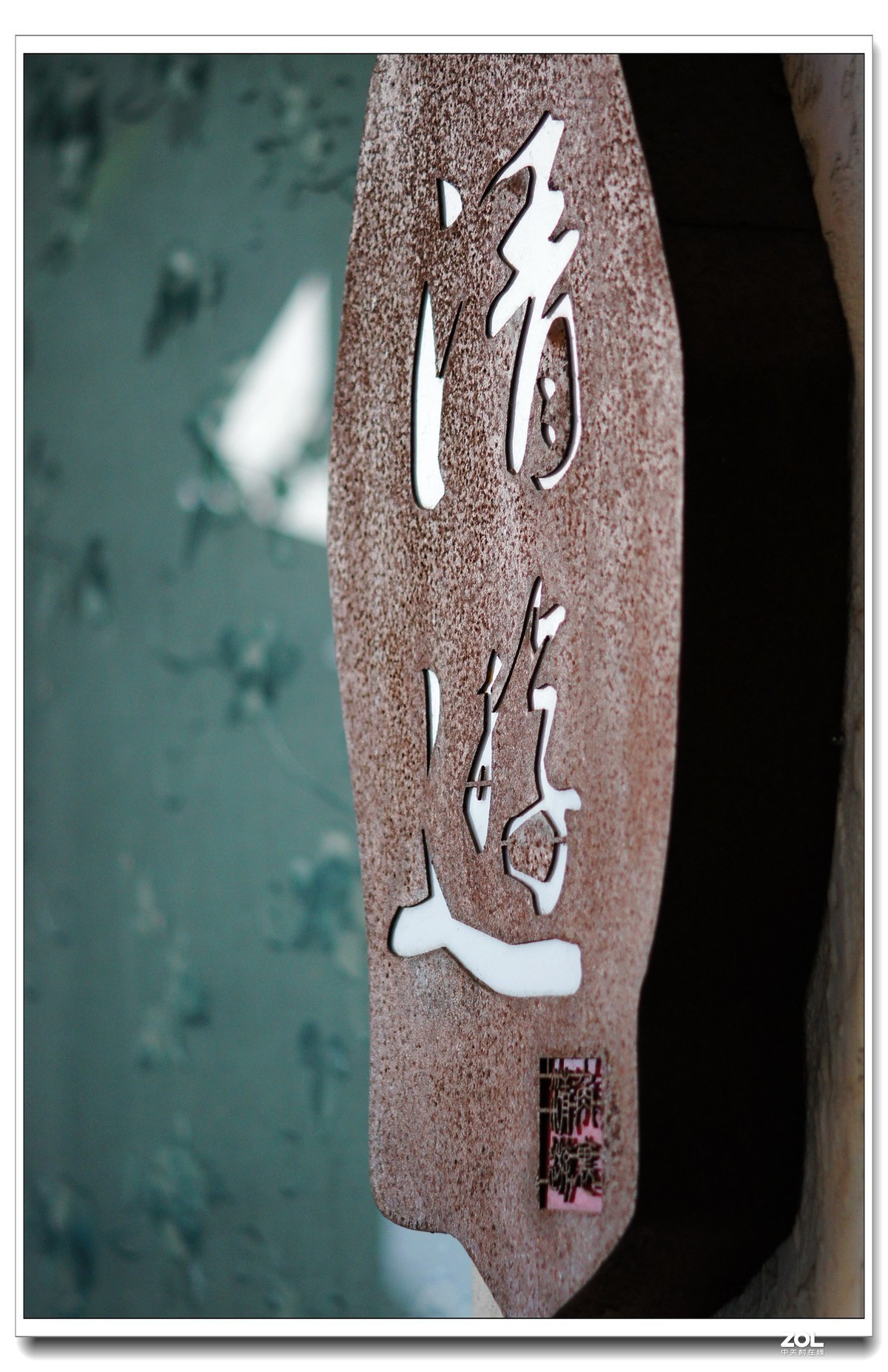 窝家观景--行摄角里