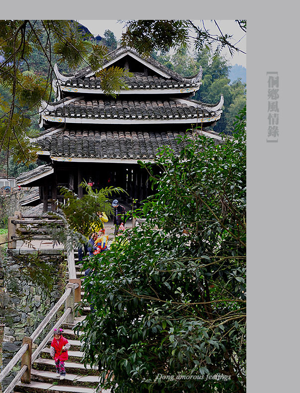 【侗鄉 風情錄. 建筑】