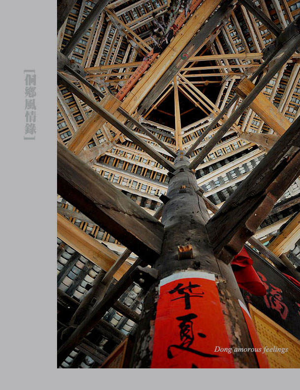 【侗鄉 風情錄. 建筑】