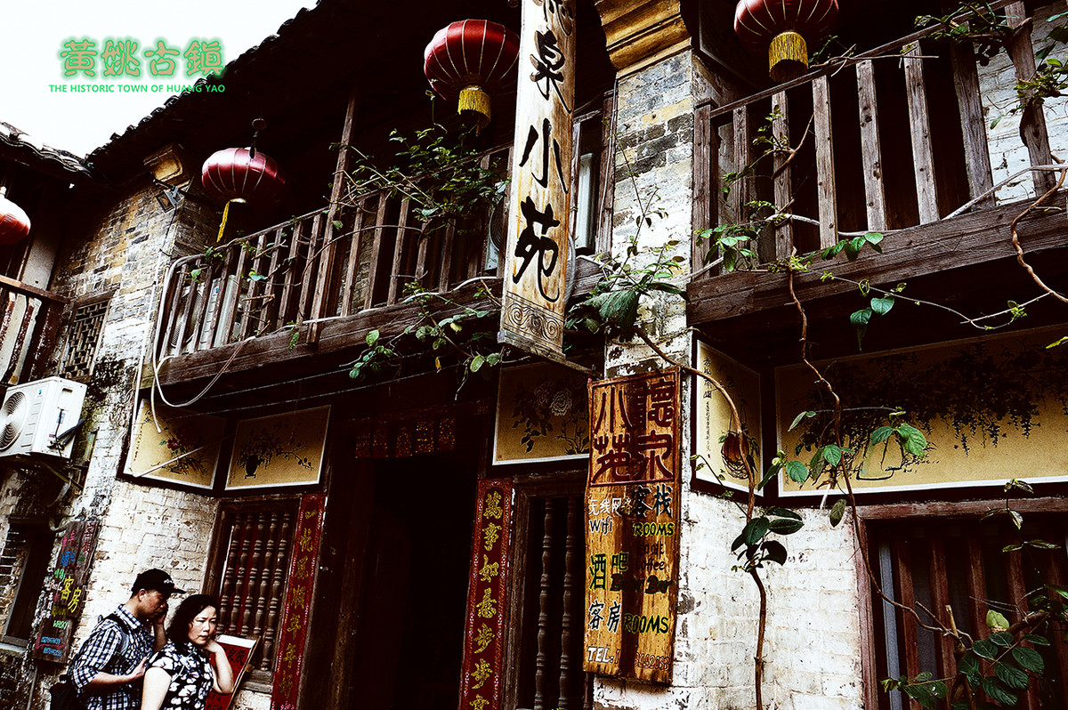 黄姚古镇2