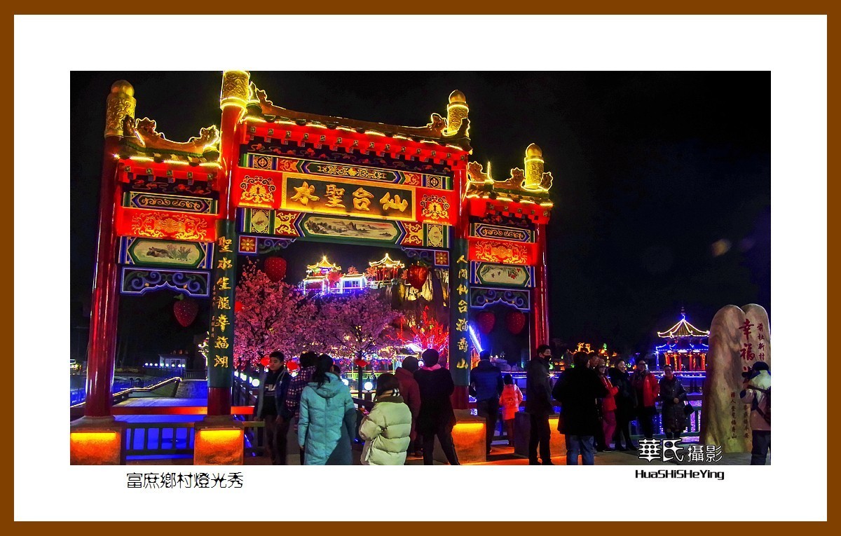 美色辽宁富庶乡村灯光秀之二辽阳县刘二堡镇前杜村