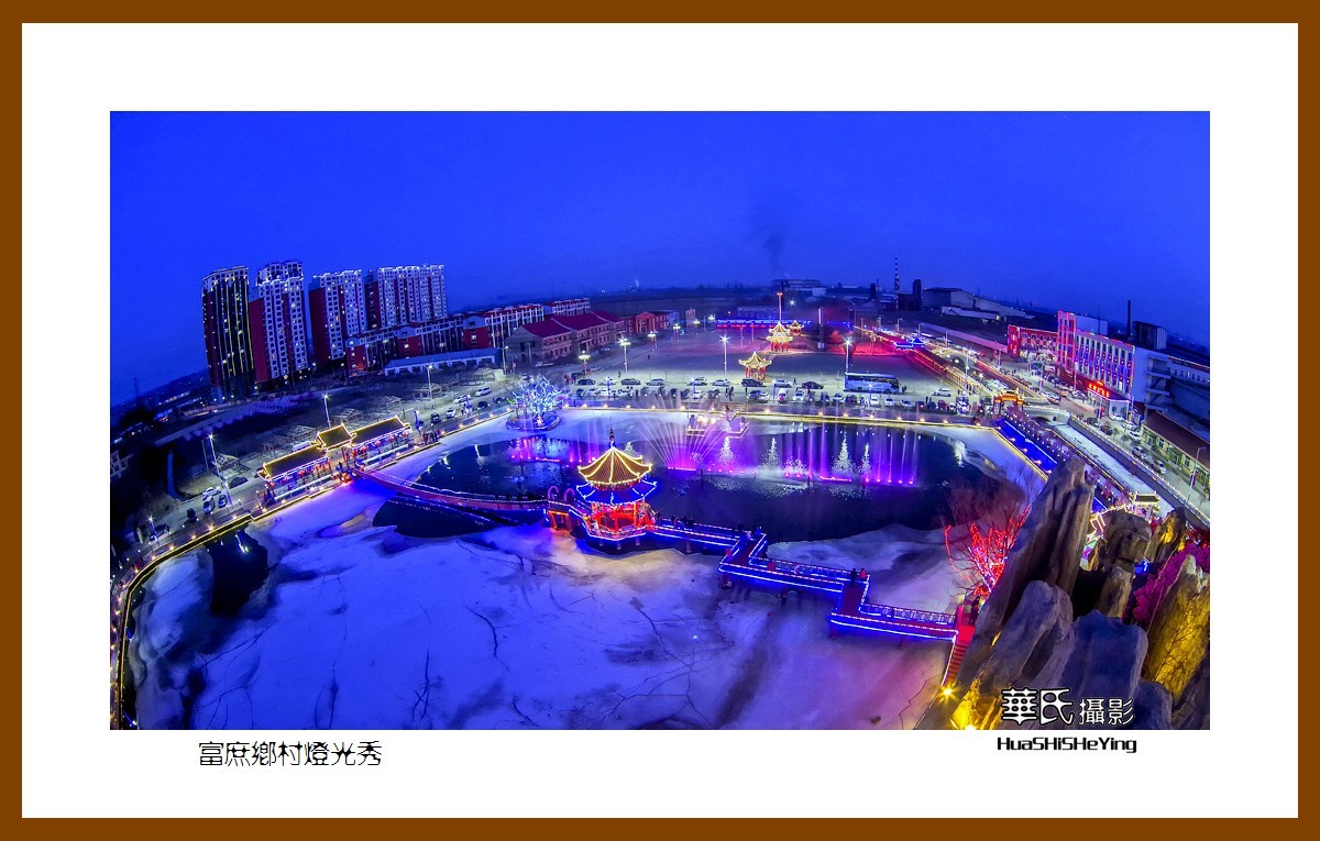 美色辽宁富庶乡村灯光秀之二辽阳县刘二堡镇前杜村