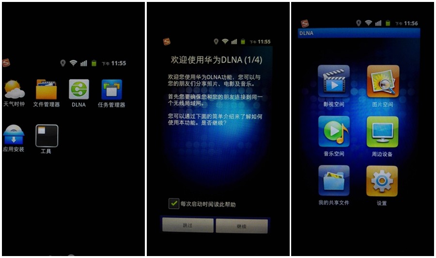 华为Ascend P7 DLNA使用方法