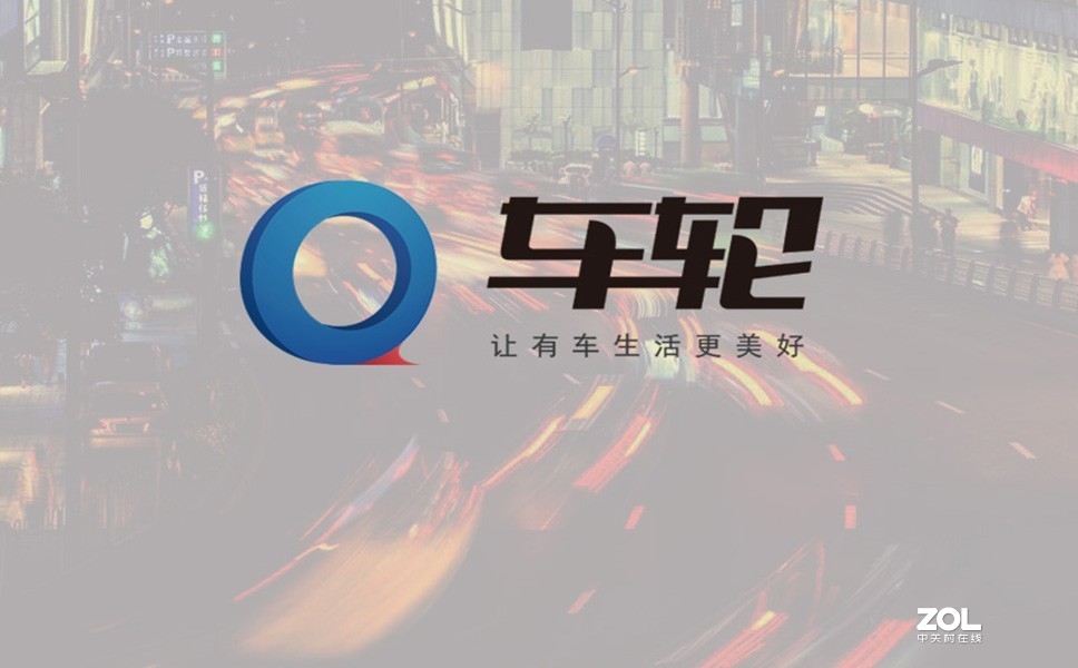 车轮：汽车不可缺少的轮子