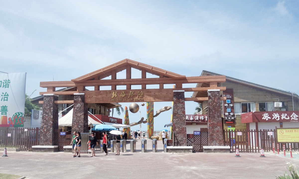 2019-06-22可以评为最无趣的旅游景点--北海银滩