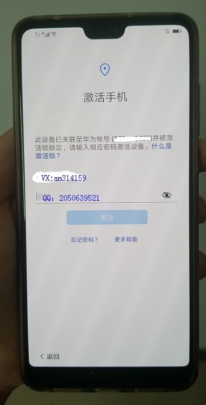 華為mate 20 pro,mate 20 x全系列忘記賬戶密碼,無法激活.