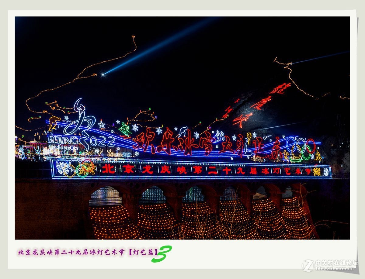 北京龙庆峡第二十九届冰灯艺术节【灯艺篇】（三）