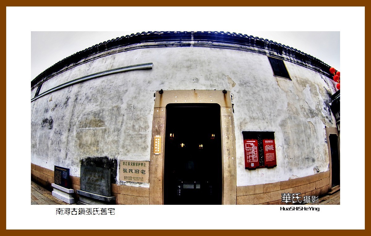玩在浙江029——南浔古镇张氏旧宅（湖州市南浔区）
