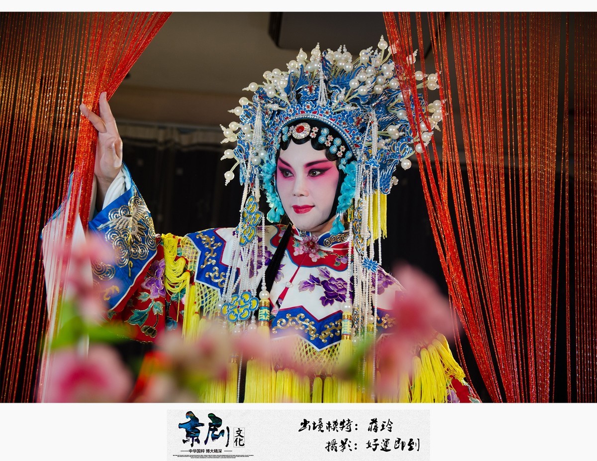《京剧文化》