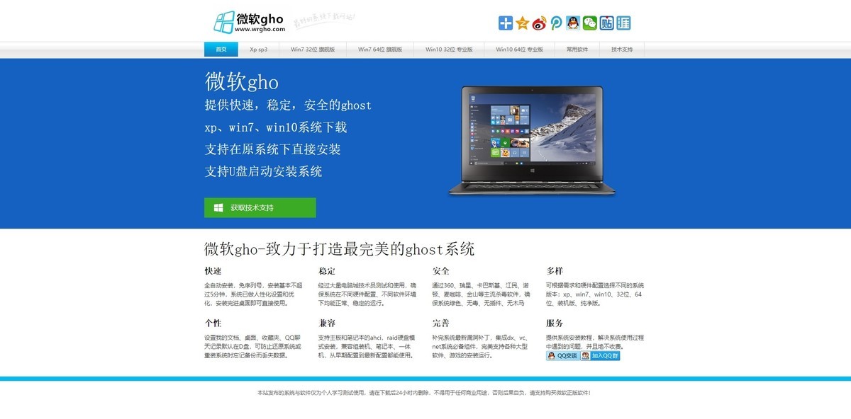 【微软gho】纯净版win10-致力于打造最完美的ghost系统