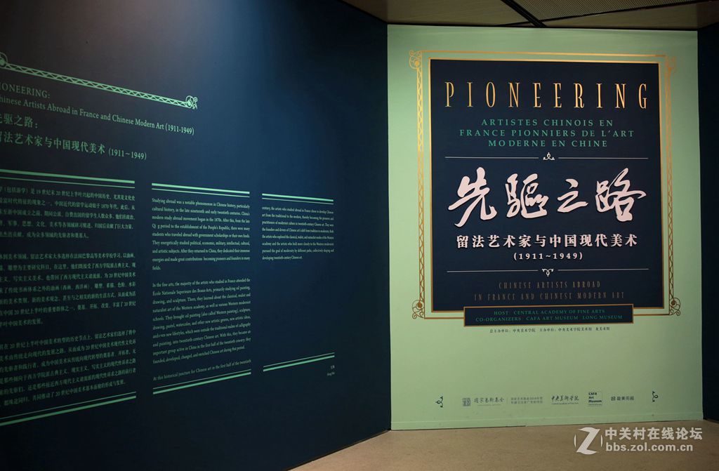 先驱之路---留法艺术家与中国现代美术