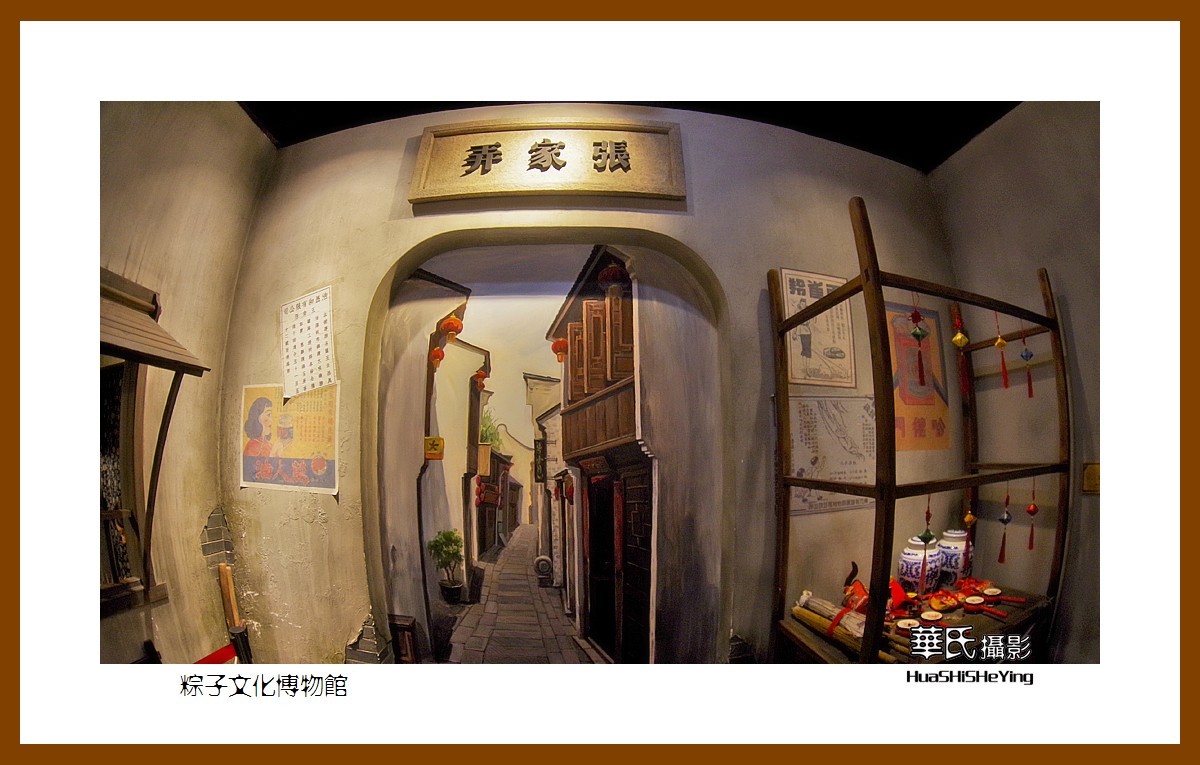 玩在浙江032——粽子文化博物馆（嘉兴市南湖区月河历史街区）