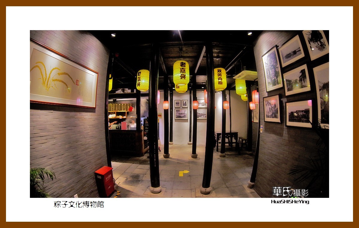 玩在浙江032——粽子文化博物馆（嘉兴市南湖区月河历史街区）